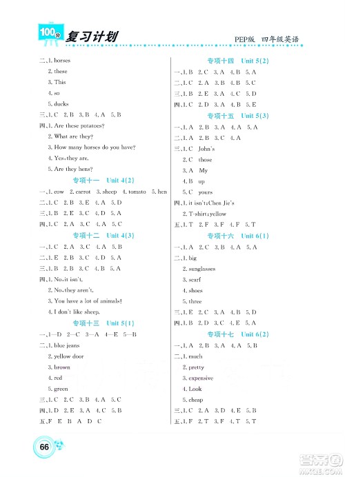 中原农民出版社2022复习计划100分暑假学期复习英语四年级PEP人教版答案 中原农民出版社2022复习计划100分暑假学期复习英语四年级PEP人教版答案