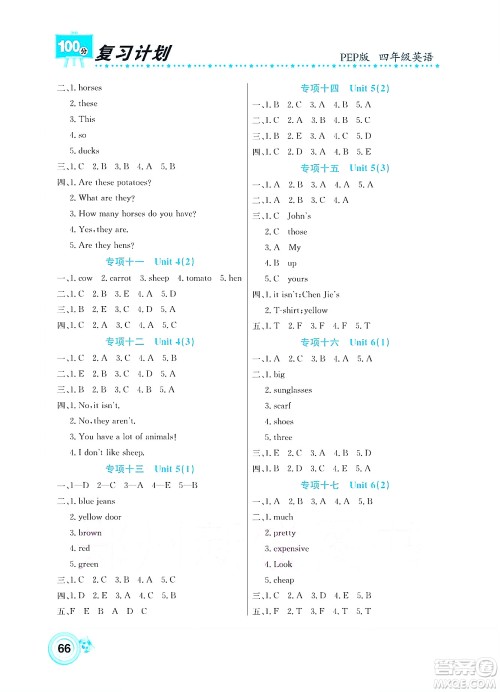 中原农民出版社2022复习计划100分暑假学期复习英语四年级PEP人教版答案