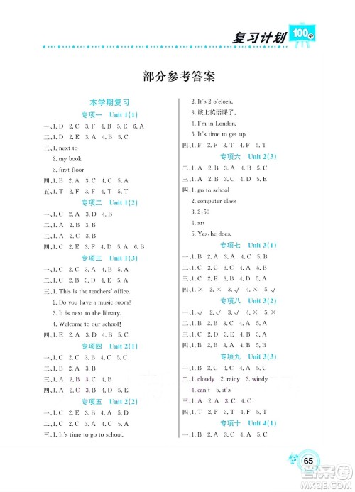 中原农民出版社2022复习计划100分暑假学期复习英语四年级PEP人教版答案