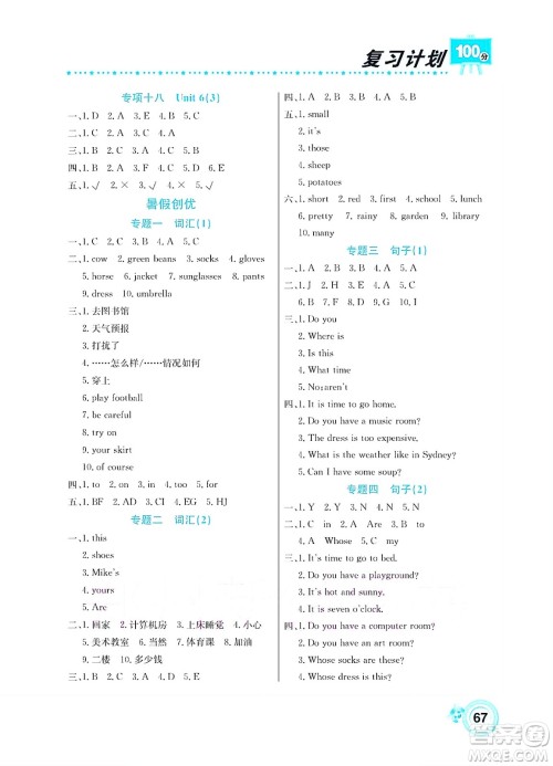 中原农民出版社2022复习计划100分暑假学期复习英语四年级PEP人教版答案 中原农民出版社2022复习计划100分暑假学期复习英语四年级PEP人教版答案