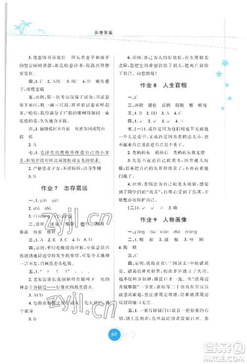 陕西旅游出版社2022暑假作业五年级语文人教版参考答案 陕西旅游出版社2022暑假作业五年级语文人教版参考答案