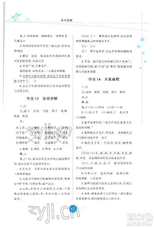陕西旅游出版社2022暑假作业五年级语文人教版参考答案 陕西旅游出版社2022暑假作业五年级语文人教版参考答案