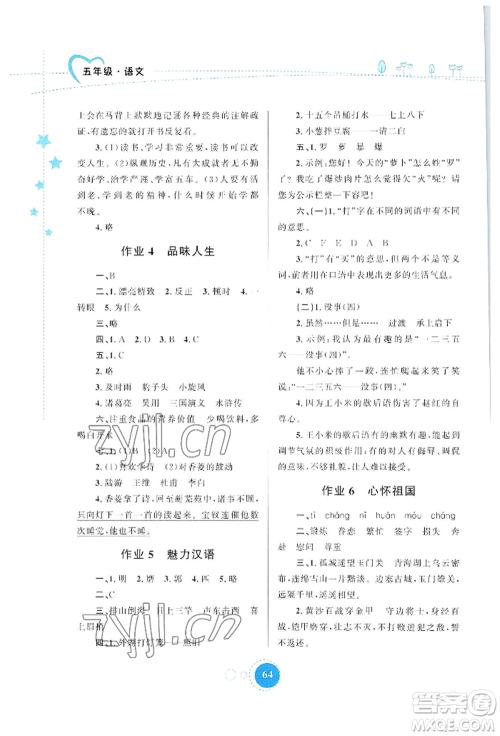 陕西旅游出版社2022暑假作业五年级语文人教版参考答案