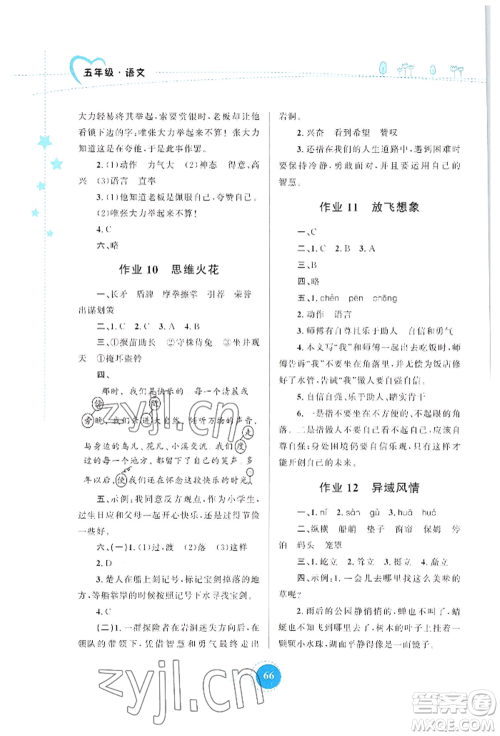 陕西旅游出版社2022暑假作业五年级语文人教版参考答案 陕西旅游出版社2022暑假作业五年级语文人教版参考答案