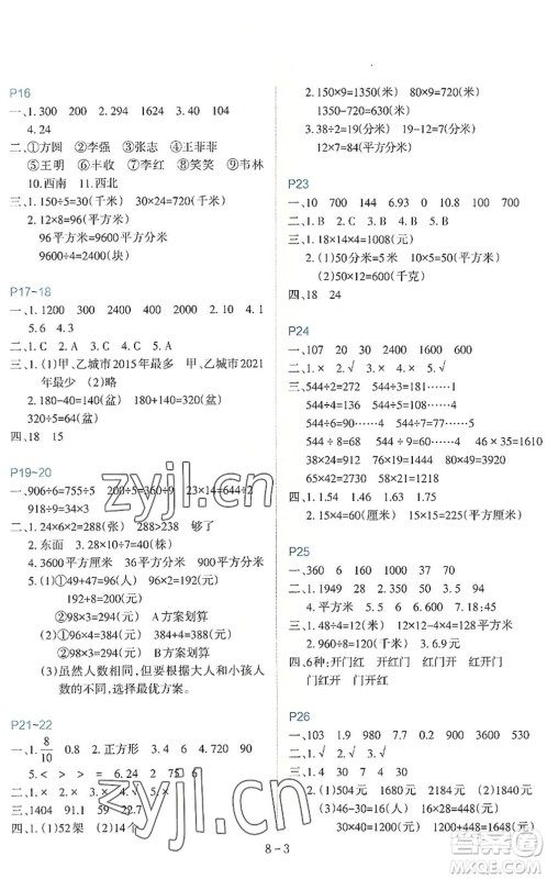 新疆科学技术出版社2022新课程暑假园地三年级数学通用版答案