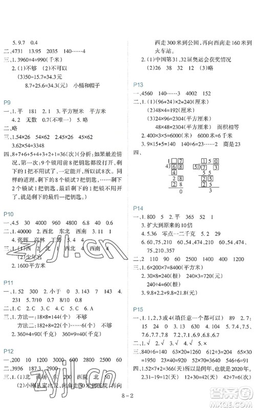 新疆科学技术出版社2022新课程暑假园地三年级数学通用版答案 新疆科学技术出版社2022新课程暑假园地三年级数学通用版答案