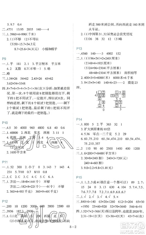 新疆科学技术出版社2022新课程暑假园地三年级数学通用版答案