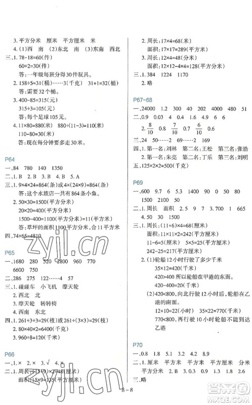 新疆科学技术出版社2022新课程暑假园地三年级数学通用版答案