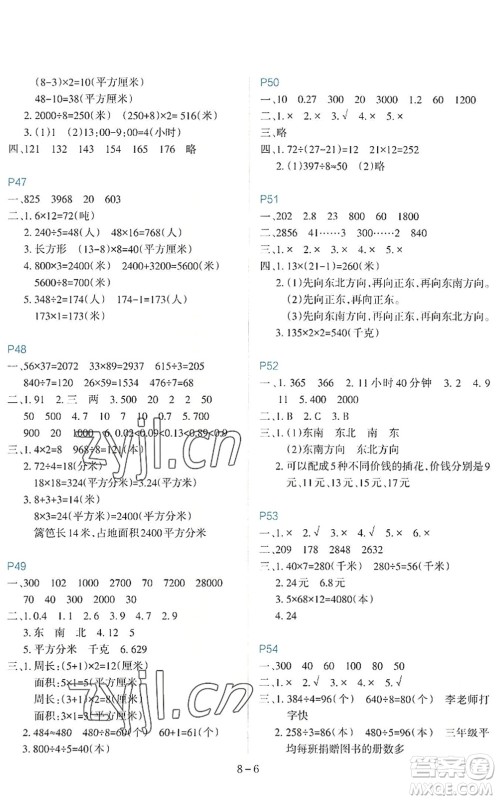 新疆科学技术出版社2022新课程暑假园地三年级数学通用版答案