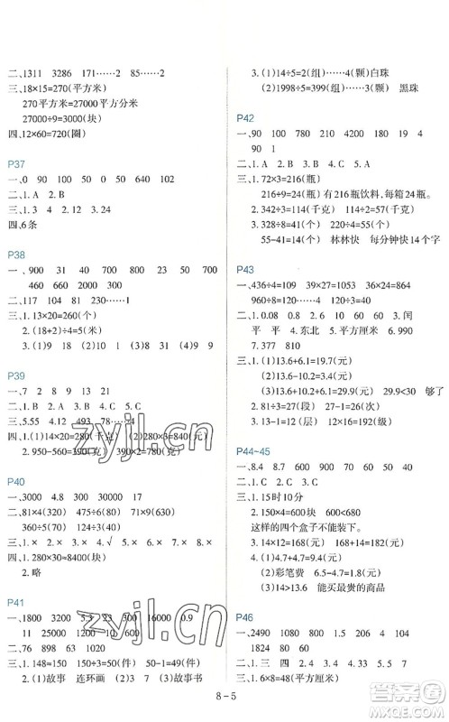 新疆科学技术出版社2022新课程暑假园地三年级数学通用版答案