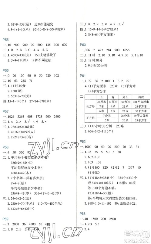 新疆科学技术出版社2022新课程暑假园地三年级数学通用版答案