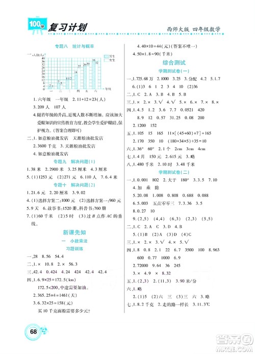 中原农民出版社2022复习计划100分暑假学期复习数学四年级西师大版答案