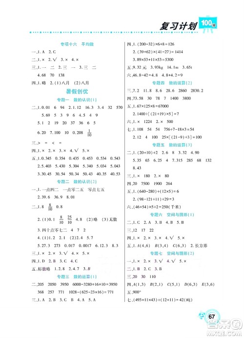 中原农民出版社2022复习计划100分暑假学期复习数学四年级西师大版答案