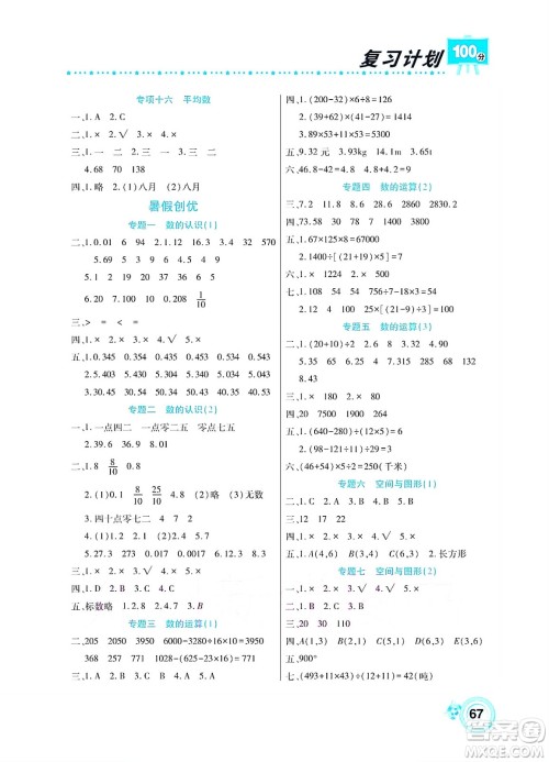 中原农民出版社2022复习计划100分暑假学期复习数学四年级西师大版答案