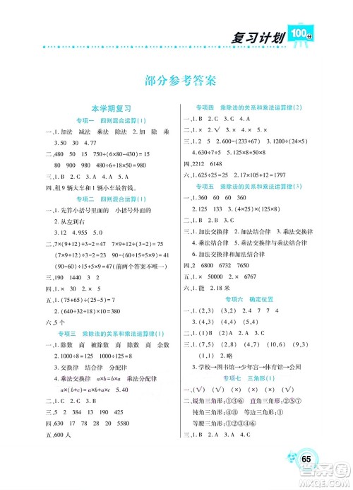 中原农民出版社2022复习计划100分暑假学期复习数学四年级西师大版答案
