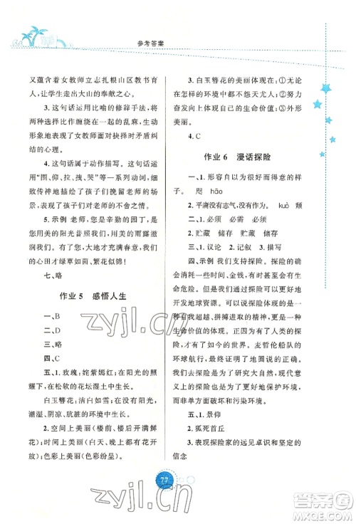 陕西旅游出版社2022暑假作业七年级语文人教版参考答案 陕西旅游出版社2022暑假作业七年级语文人教版参考答案