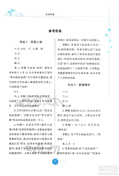 陕西旅游出版社2022暑假作业七年级语文人教版参考答案