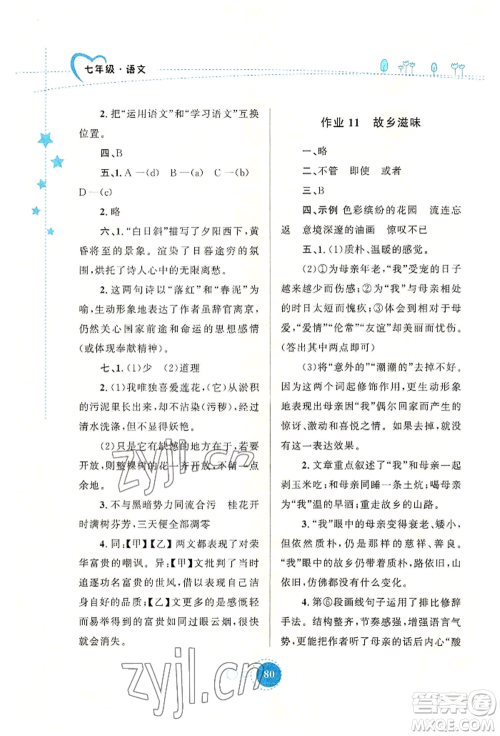 陕西旅游出版社2022暑假作业七年级语文人教版参考答案 陕西旅游出版社2022暑假作业七年级语文人教版参考答案