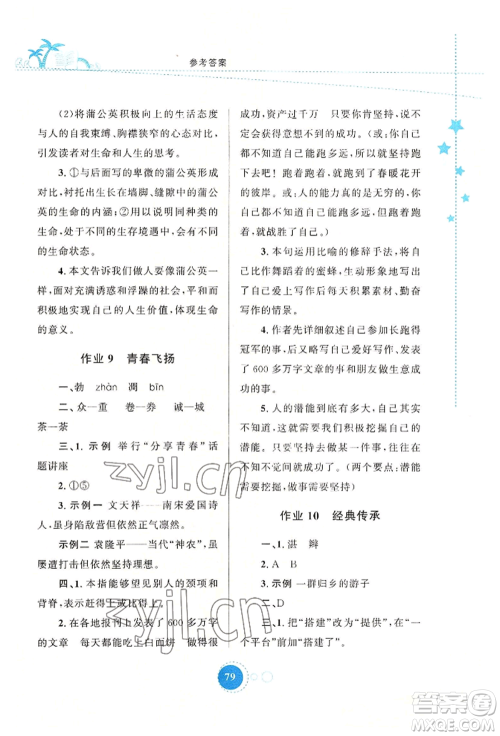 陕西旅游出版社2022暑假作业七年级语文人教版参考答案 陕西旅游出版社2022暑假作业七年级语文人教版参考答案