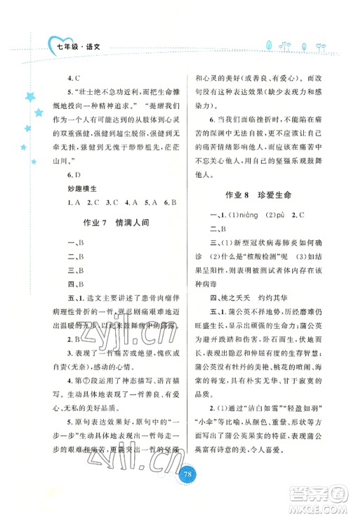 陕西旅游出版社2022暑假作业七年级语文人教版参考答案 陕西旅游出版社2022暑假作业七年级语文人教版参考答案
