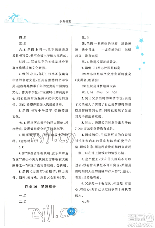 陕西旅游出版社2022暑假作业七年级语文人教版参考答案 陕西旅游出版社2022暑假作业七年级语文人教版参考答案