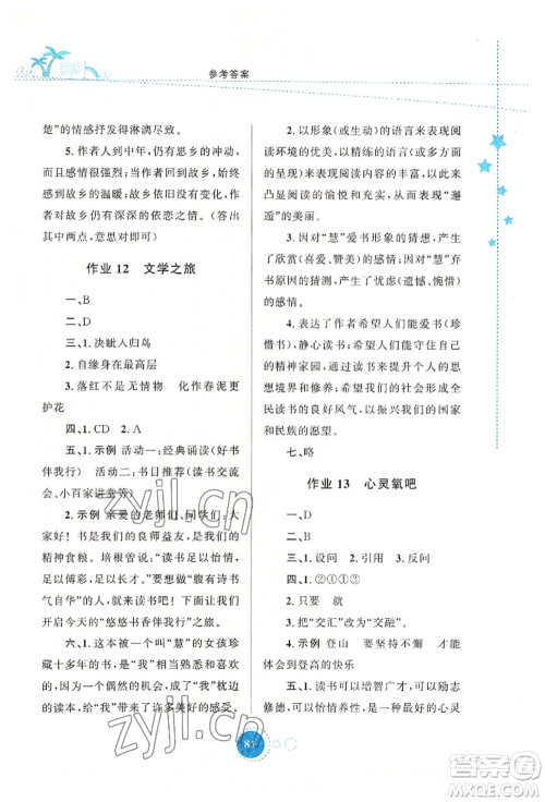 陕西旅游出版社2022暑假作业七年级语文人教版参考答案 陕西旅游出版社2022暑假作业七年级语文人教版参考答案
