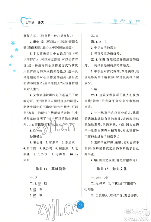 陕西旅游出版社2022暑假作业七年级语文人教版参考答案