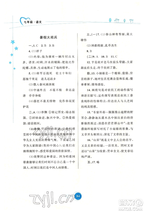 陕西旅游出版社2022暑假作业七年级语文人教版参考答案 陕西旅游出版社2022暑假作业七年级语文人教版参考答案