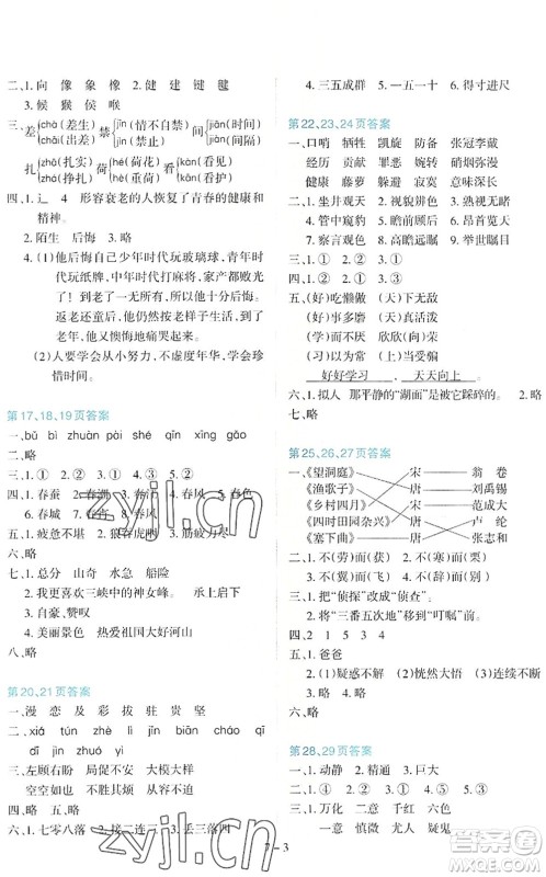 新疆科学技术出版社2022新课程暑假园地四年级语文通用版答案