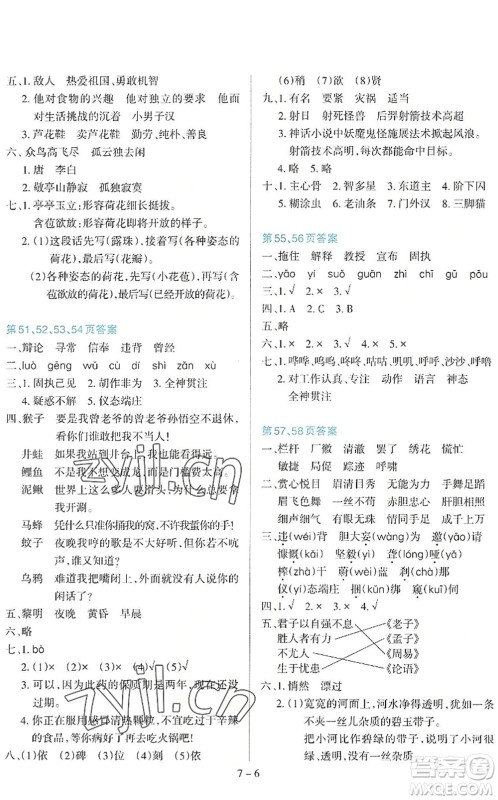 新疆科学技术出版社2022新课程暑假园地四年级语文通用版答案