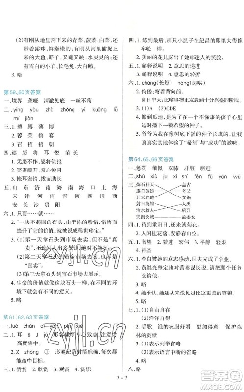 新疆科学技术出版社2022新课程暑假园地四年级语文通用版答案