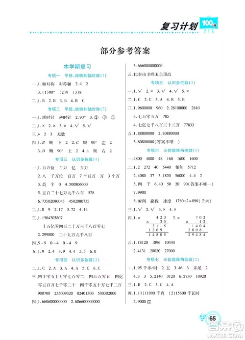 中原农民出版社2022复习计划100分暑假学期复习数学四年级苏教版答案