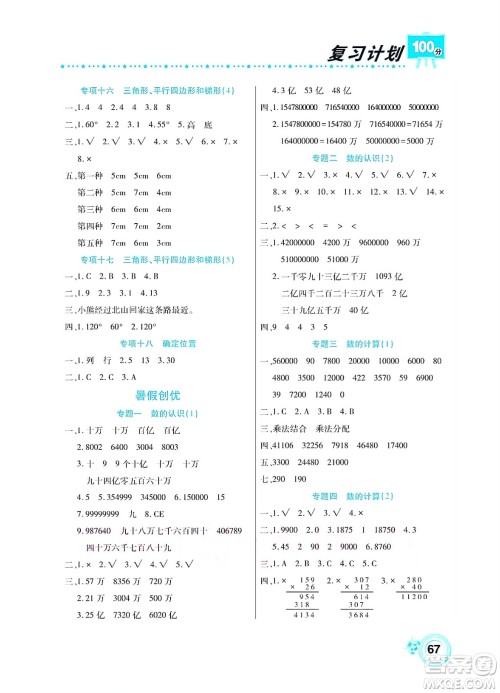 中原农民出版社2022复习计划100分暑假学期复习数学四年级苏教版答案