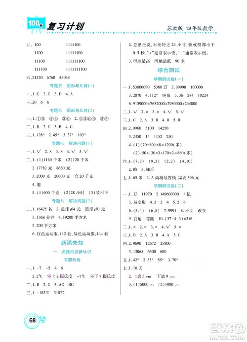 中原农民出版社2022复习计划100分暑假学期复习数学四年级苏教版答案