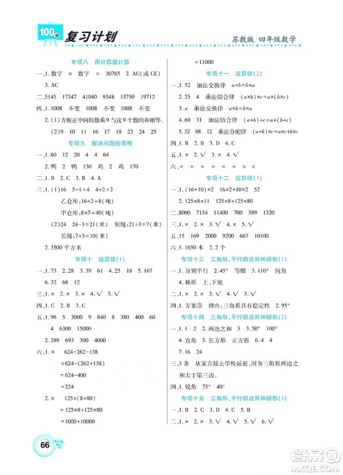 中原农民出版社2022复习计划100分暑假学期复习数学四年级苏教版答案 中原农民出版社2022复习计划100分暑假学期复习数学四年级苏教版答案