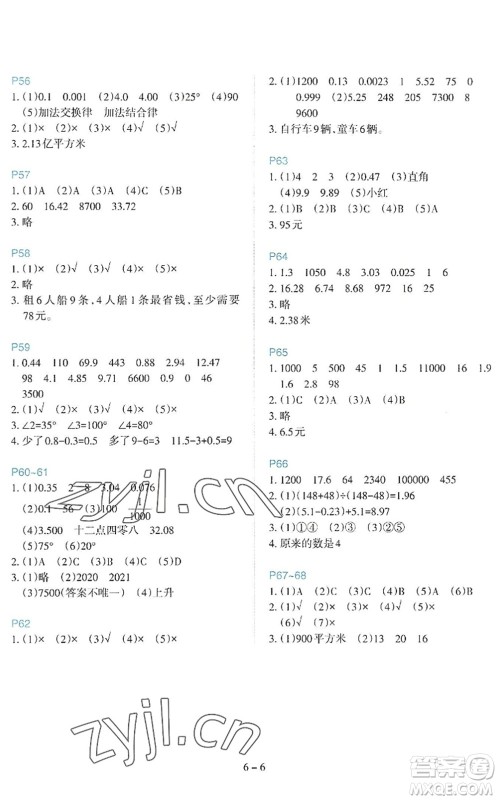 新疆科学技术出版社2022新课程暑假园地四年级数学通用版答案