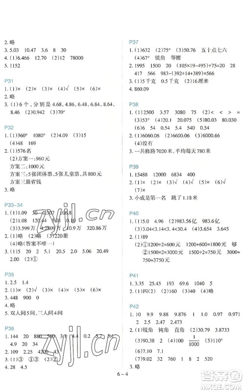 新疆科学技术出版社2022新课程暑假园地四年级数学通用版答案