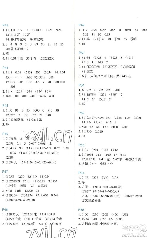 新疆科学技术出版社2022新课程暑假园地四年级数学通用版答案