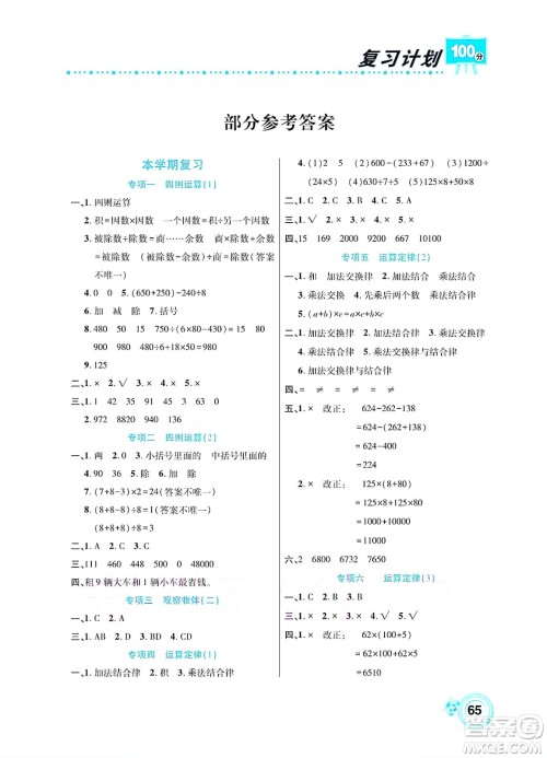 中原农民出版社2022复习计划100分暑假学期复习数学四年级人教版答案