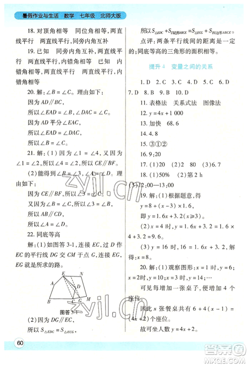 陕西师范大学出版总社有限公司2022暑假作业与生活七年级数学北师大版参考答案