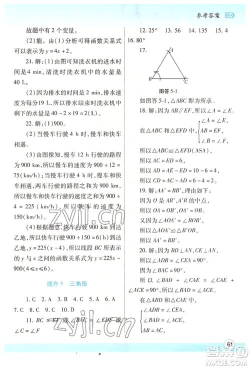 陕西师范大学出版总社有限公司2022暑假作业与生活七年级数学北师大版参考答案