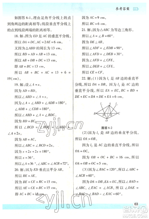 陕西师范大学出版总社有限公司2022暑假作业与生活七年级数学北师大版参考答案 陕西师范大学出版总社有限公司2022暑假作业与生活七年级数学北师大版参考答案