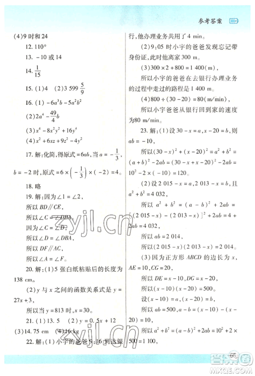 陕西师范大学出版总社有限公司2022暑假作业与生活七年级数学北师大版参考答案