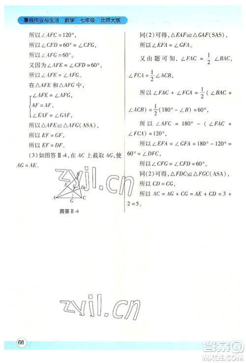 陕西师范大学出版总社有限公司2022暑假作业与生活七年级数学北师大版参考答案