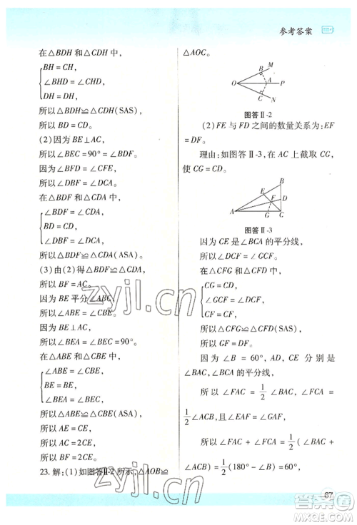 陕西师范大学出版总社有限公司2022暑假作业与生活七年级数学北师大版参考答案