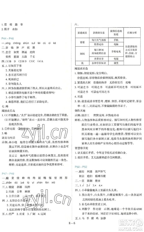 新疆科学技术出版社2022新课程暑假园地五年级语文通用版答案