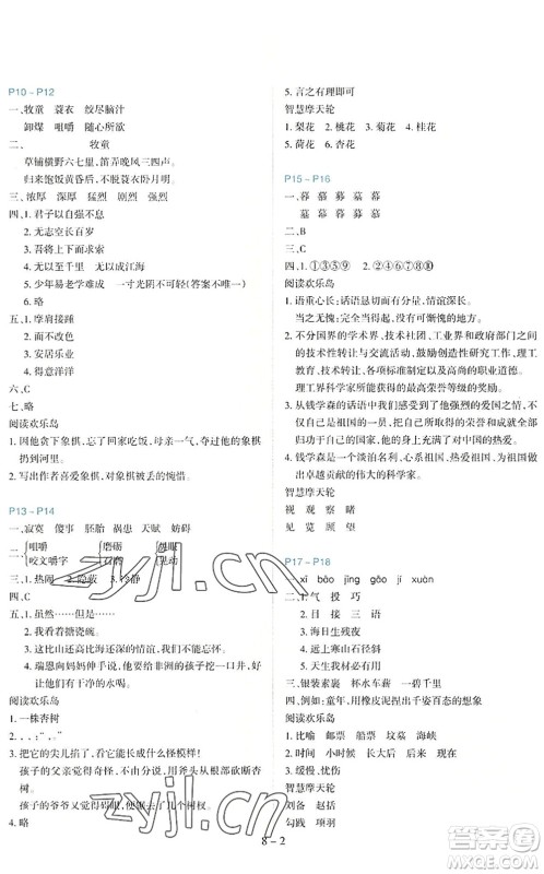 新疆科学技术出版社2022新课程暑假园地五年级语文通用版答案