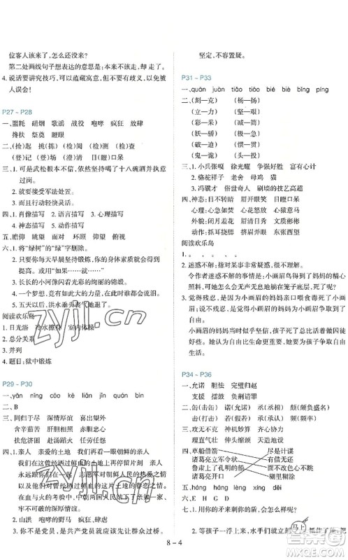 新疆科学技术出版社2022新课程暑假园地五年级语文通用版答案 新疆科学技术出版社2022新课程暑假园地五年级语文通用版答案