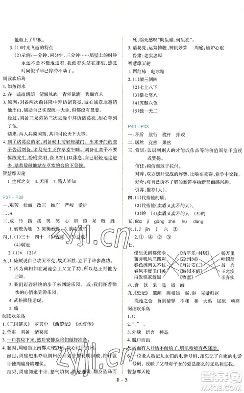 新疆科学技术出版社2022新课程暑假园地五年级语文通用版答案