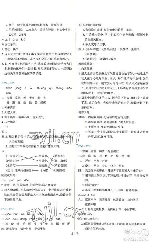 新疆科学技术出版社2022新课程暑假园地五年级语文通用版答案